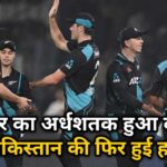 PAK Vs NZ 4th T20 Highlights