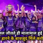 IPL 2024 Prize Money