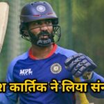 Dinesh Karthik Retirement